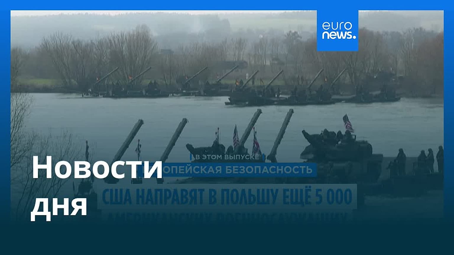 Новости дня | 22 мая 2026 г. — вечерний выпуск