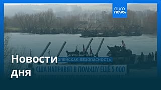 Новости дня | 22 мая 2026 г. — вечерний выпуск