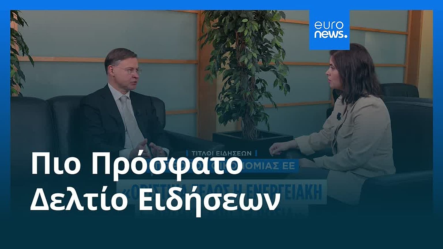 Ειδήσεις | 22 Μαΐου 2026 - Βραδινό δελτίο