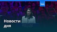 Новости дня | 23 мая 2026 г. — утренний выпуск