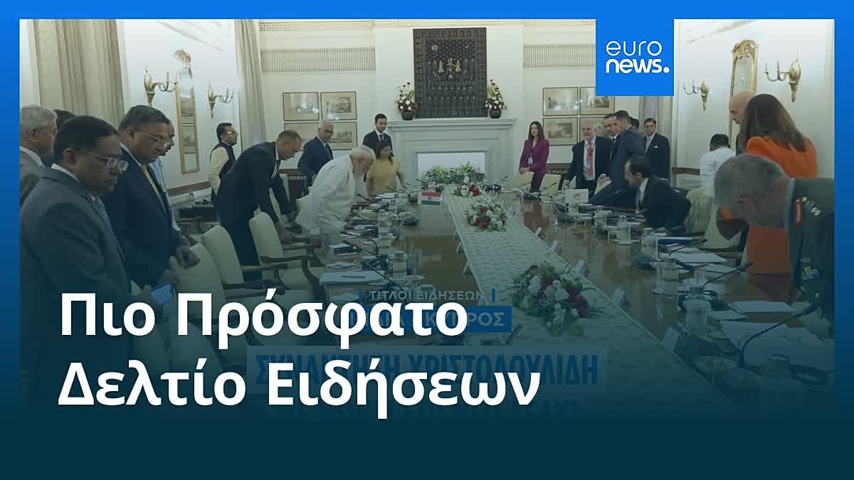 Ειδήσεις | 23 Μαΐου 2026 - Πρωινό δελτίο