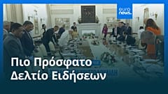 Ειδήσεις | 23 Μαΐου 2026 - Πρωινό δελτίο
