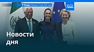 Новости дня | 23 мая 2026 г. — вечерний выпуск