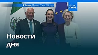 Новости дня | 23 мая 2026 г. — вечерний выпуск