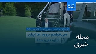 مجله خبری| ۲ خرداد ۱۴۰۵ (۲۳ مه ۲۰۲۶) - شامگاهی