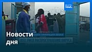Новости дня | 24 мая 2026 г. — утренний выпуск