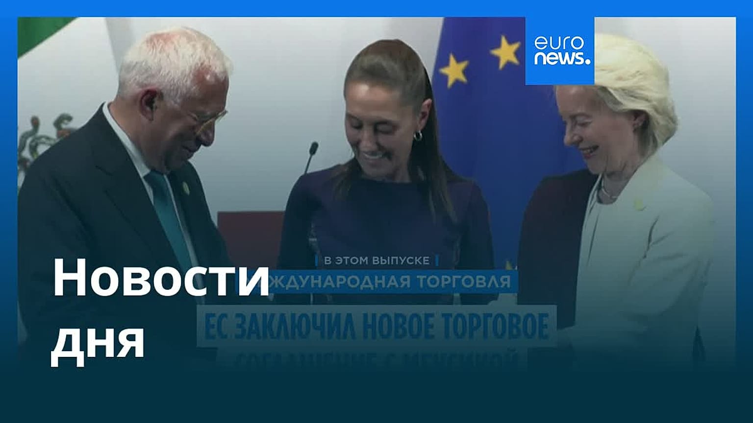 Новости дня | 24 мая 2026 г. — дневной выпуск