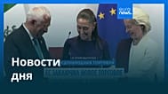 Новости дня | 24 мая 2026 г. — дневной выпуск
