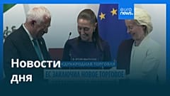 Новости дня | 24 мая 2026 г. — дневной выпуск