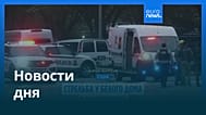 Новости дня | 24 мая 2026 г. — вечерний выпуск