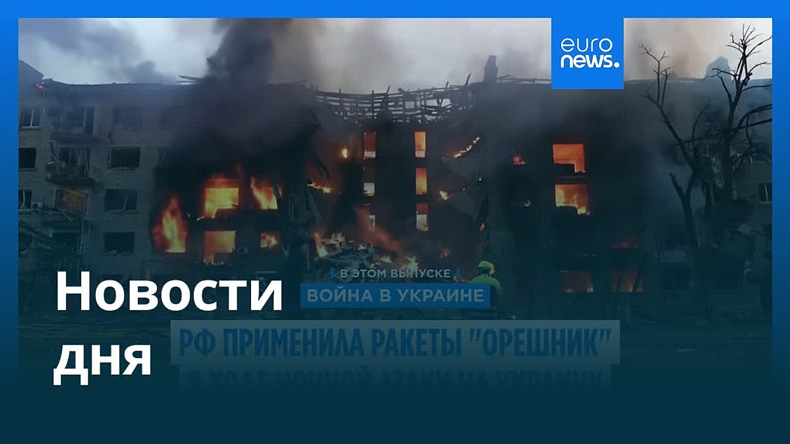 Новости дня | 25 мая 2026 г. — утренний выпуск