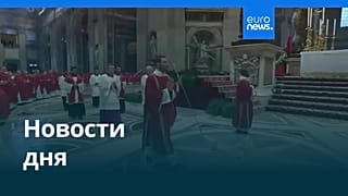 Новости дня | 25 мая 2026 г. — дневной выпуск