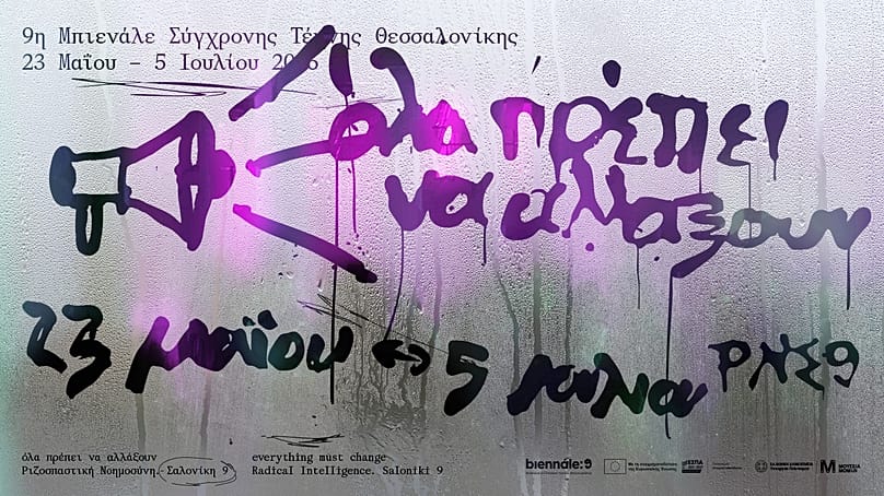 «Όλα πρέπει να αλλάξουν. Ριζοσπαστική Νοημοσύνη. Σαλονίκη 9.