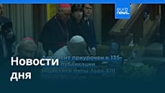 Новости дня | 26 мая 2026 г. — дневной выпуск