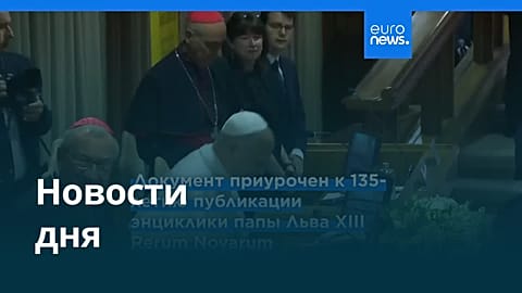 Новости дня | 26 мая 2026 г. — дневной выпуск