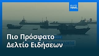 Ειδήσεις | 26 Μαΐου 2026 - Μεσημβρινό δελτίο