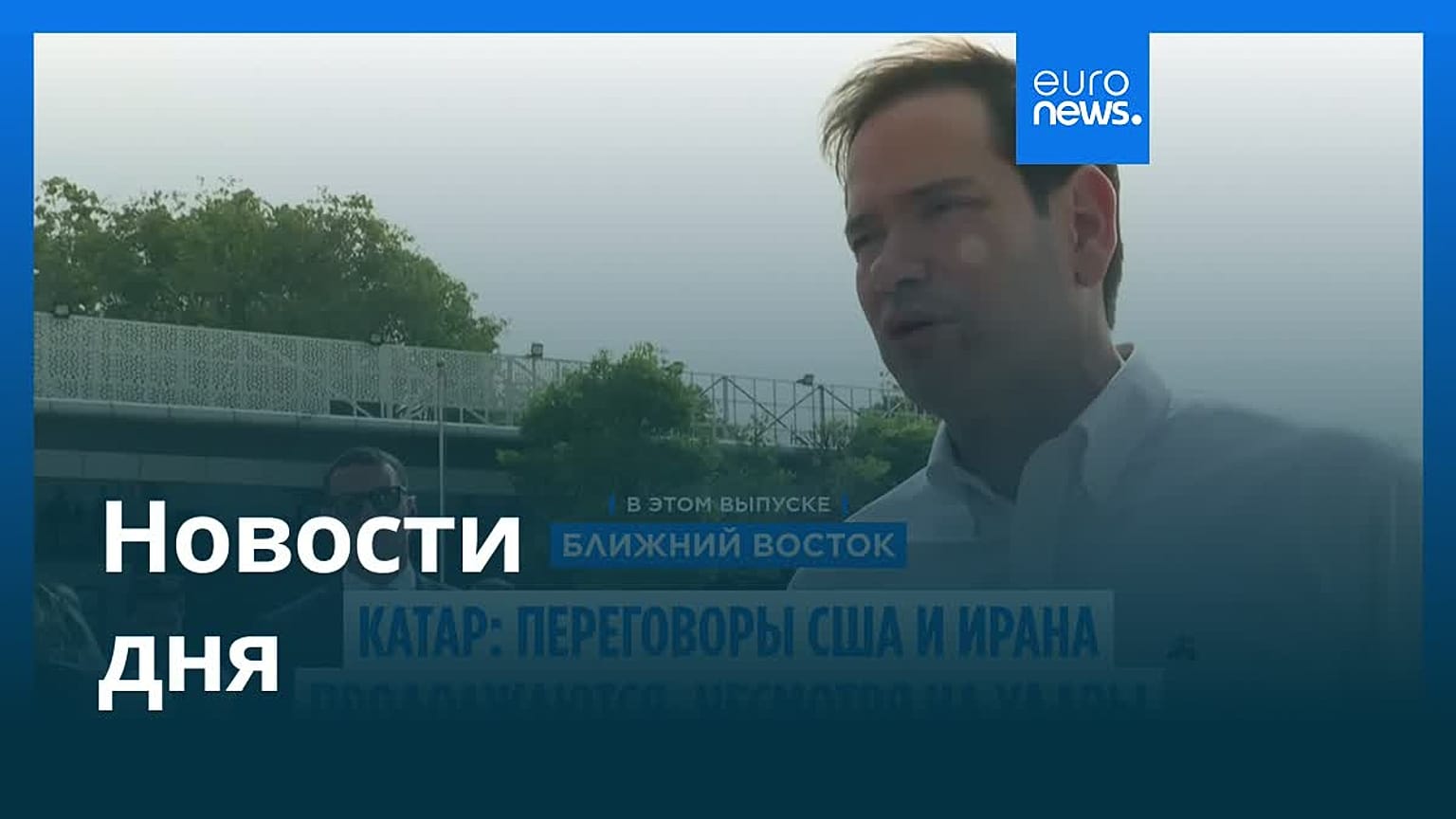 Новости дня | 26 мая 2026 г. — вечерний выпуск