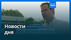 Новости дня | 26 мая 2026 г. — вечерний выпуск
