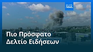 Ειδήσεις | 26 Μαΐου 2026 - Βραδινό δελτίο