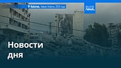 Новости дня | 27 мая 2026 г. — утренний выпуск