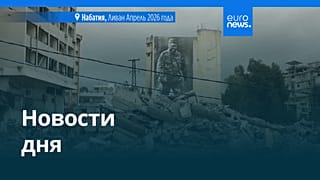Новости дня | 27 мая 2026 г. — утренний выпуск