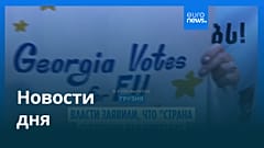 Новости дня | 27 мая 2026 г. — вечерний выпуск