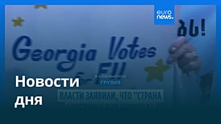 Новости дня | 27 мая 2026 г. — дневной выпуск