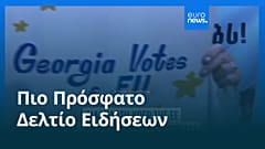 Ειδήσεις | 27 Μαΐου 2026 - Μεσημβρινό δελτίο