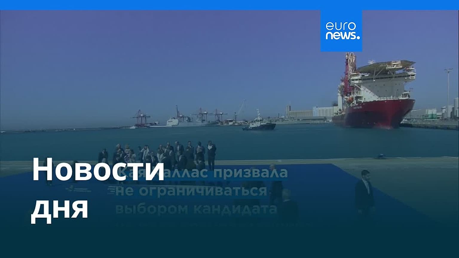 Новости дня | 28 мая 2026 г. — вечерний выпуск