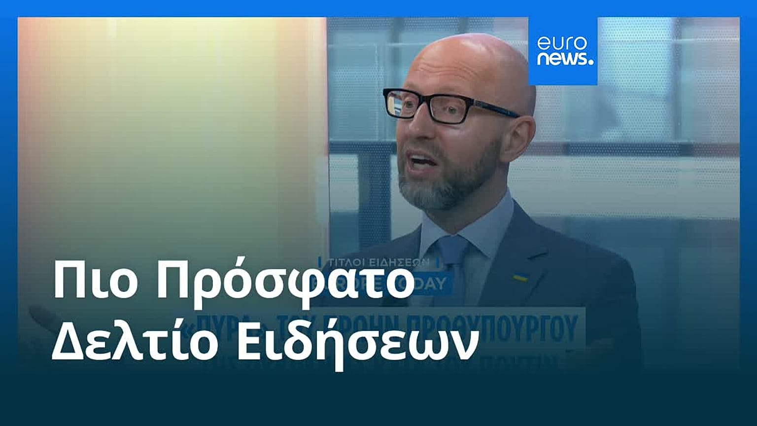 Ειδήσεις | 28 Μαΐου 2026 - Βραδινό δελτίο