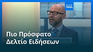 Ειδήσεις | 28 Μαΐου 2026 - Βραδινό δελτίο