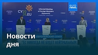 Новости дня | 29 мая 2026 г. — утренний выпуск