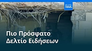 Ειδήσεις | 29 Μαΐου 2026 - Πρωινό δελτίο