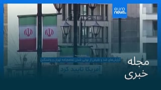 مجله خبری| ۸ خرداد ۱۴۰۵ (۲۹ مه ۲۰۲۶) - نیم‌روزی