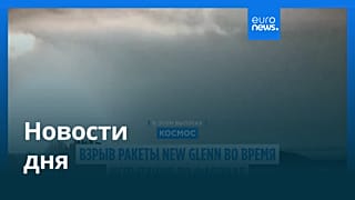 Новости дня | 29 мая 2026 г. — вечерний выпуск