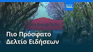 Ειδήσεις | 29 Μαΐου 2026 - Βραδινό δελτίο