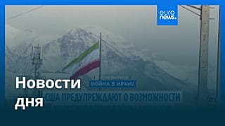 Новости дня | 30 мая 2026 г. — дневной выпуск