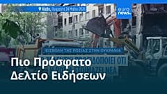 Ειδήσεις | 30 Μαΐου 2026 - Μεσημβρινό δελτίο