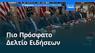 Ειδήσεις | 31 Μαΐου 2026 - Πρωινό δελτίο