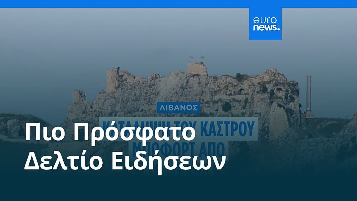 Ειδήσεις | 31 Μαΐου 2026 - Βραδινό δελτίο