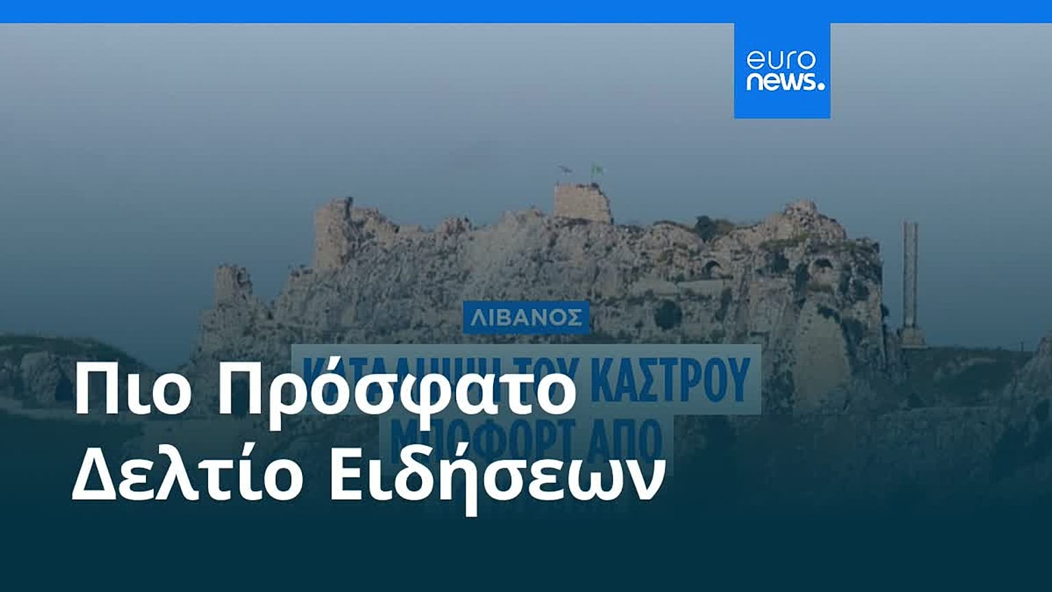 Ειδήσεις | 31 Μαΐου 2026 - Βραδινό δελτίο