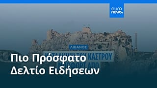 Ειδήσεις | 31 Μαΐου 2026 - Βραδινό δελτίο