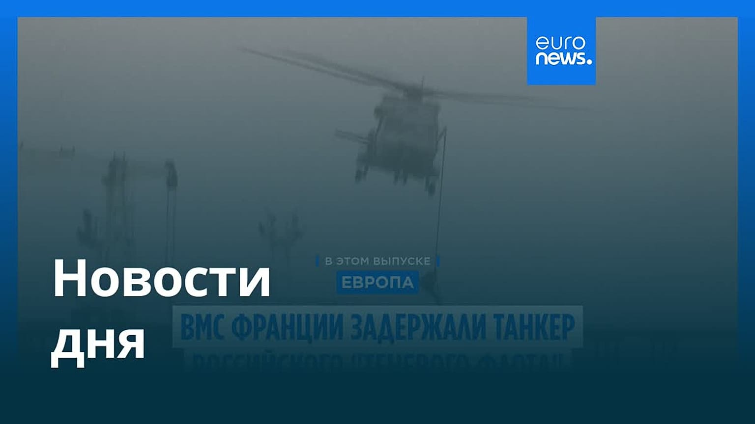Новости дня | 2 июня 2026 г. — утренний выпуск