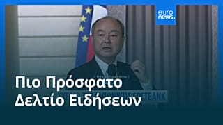 Ειδήσεις | 2 Ιουνίου 2026 - Πρωινό δελτίο