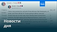 Новости дня | 2 июня 2026 г. — дневной выпуск