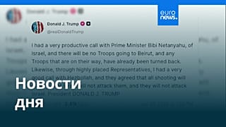 Новости дня | 2 июня 2026 г. — дневной выпуск