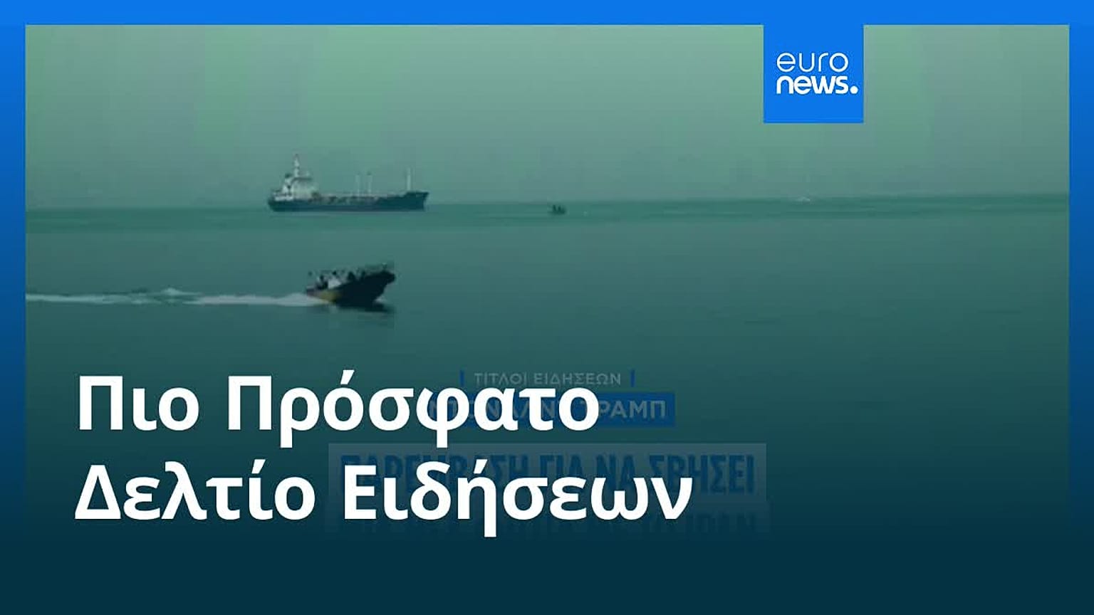 Ειδήσεις | 2 Ιουνίου 2026 - Μεσημβρινό δελτίο