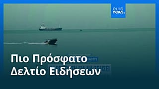 Ειδήσεις | 2 Ιουνίου 2026 - Μεσημβρινό δελτίο