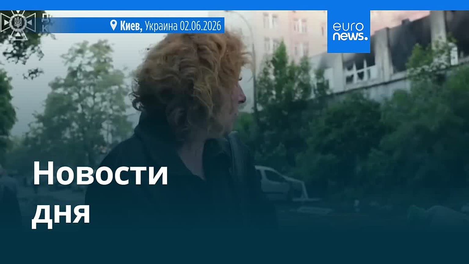 Новости дня | 2 июня 2026 г. — вечерний выпуск