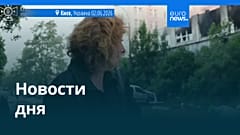 Новости дня | 2 июня 2026 г. — вечерний выпуск
